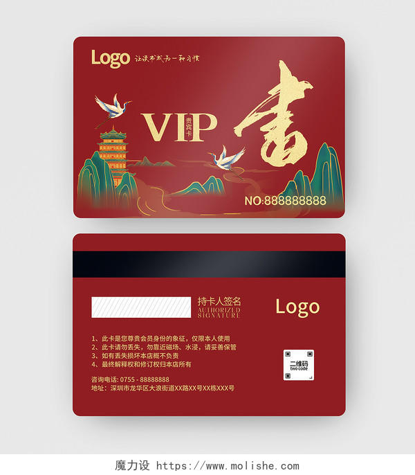 红色国潮中国风高档书店会员卡读书卡VIP卡